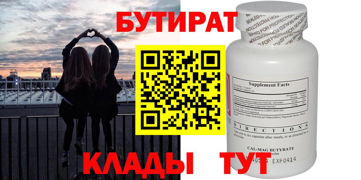 Бутират  Вход с VPN  Нововоронеж  БУТИРАТ оксана 