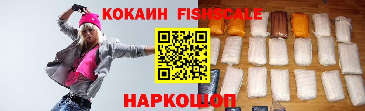 COCAIN  дарнет шоп  Вход с VPN  Cocaine Перу  Нововоронеж  Cocaine FishScale 