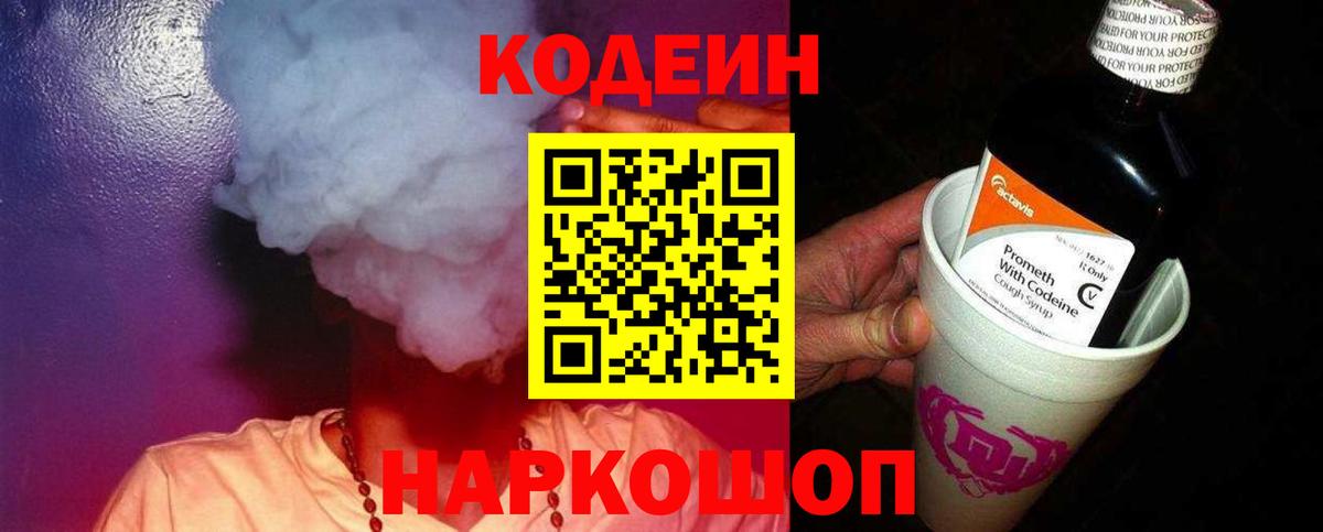 Codein Purple Drank  Вход с VPN  Нововоронеж 