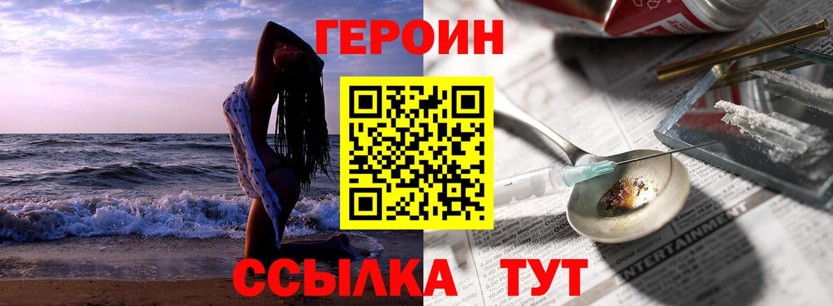 ГЕРОИН белый  Героин  Нововоронеж  Вход с VPN 