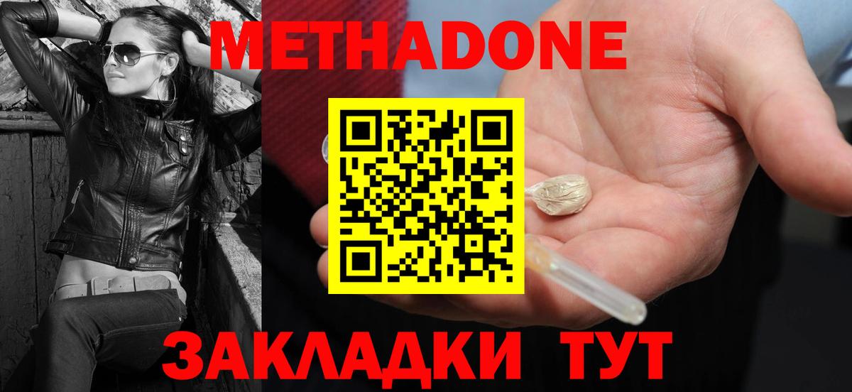 Нововоронеж  МЕТАДОН VHQ  Вход с VPN 