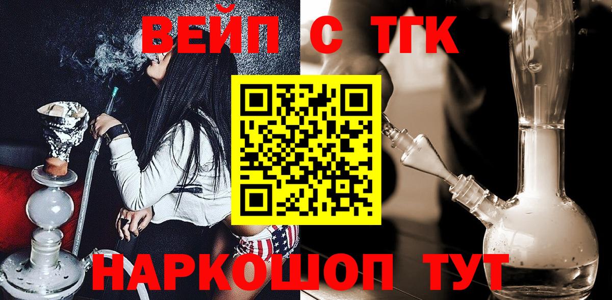 ТГК концентрат  ТГК вейп с тгк  Нововоронеж  Вход с VPN 